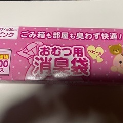 新品未使用　BOS  おむつ処理袋　お得用200枚入り