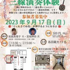 お土産付き★三線演奏体験申込受付中！9/17（日）銀座わした三線...