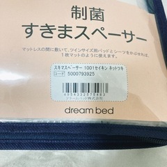 【お譲り先決定】ドリームベッド　マットレス　隙間スペーサーの画像