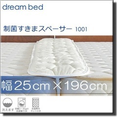 【お譲り先決定】ドリームベッド　マットレス　隙間スペーサーの画像