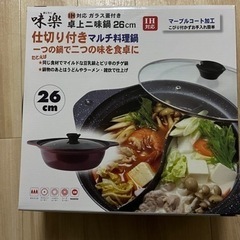 『お取引中』二味鍋