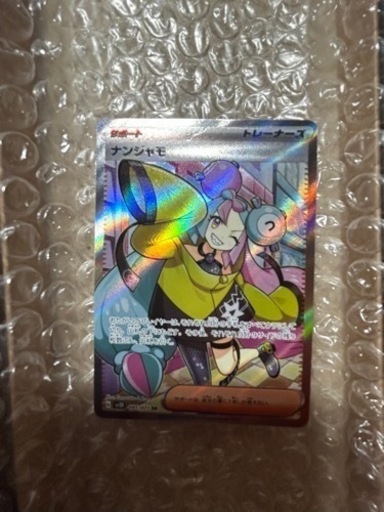 【完美品】ナンジャモ SR ポケモンカード