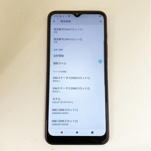 【超美品】モトローラ moto g50 5G SIMフリー 128GB