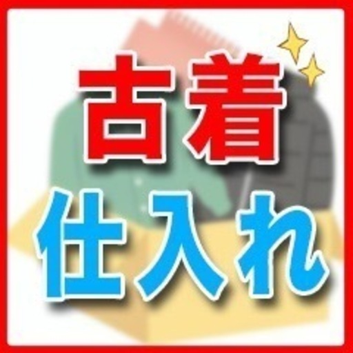 【メルカリ】100円仕入れ✨️副業 古着転売 せどり販売ヤフオク ラクマ 大量 卸仕入 まとめ売り