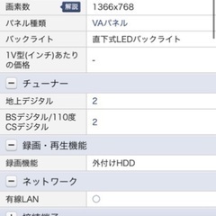 [募集中]TCL 32インチ　ハイビジョン液晶テレビの画像