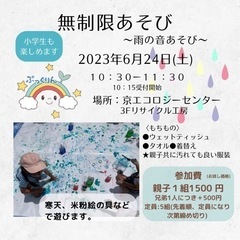 【参加者募集‼】０歳から楽しめる親子イベント『無制限あそび』☆京都☆
