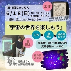 【参加者募集❗️】宇宙の世界への第一歩。幼児から楽しめるワークシ...