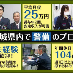 ★工場の施設警備★平均月収25万円！経験・学歴不問！働き方を選べる◎車通勤OK 株式会社セノン 茨城支社 佐貫の画像