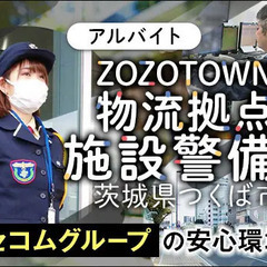 ＜時給1300円～＞ZOZOTOWN物流拠点★短時間もOK！正社...