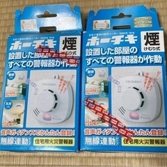 （お渡し決定）住宅用火災警報器　無線連動タイプ　新古品