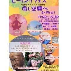 ヒーリングイベント開催します✨