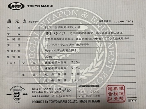 【美品】サバゲー銃・MP5-JAPAN