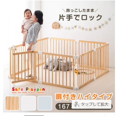 未使用　タンスのゲン　ハイタイプベビーサークル