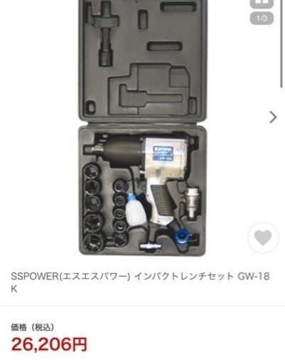 ?急募！7/2 -タイヤ交換に！【インパクトレンチセットSSPOWER GW-18K インパクトレンチセット】