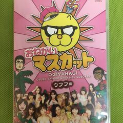 おねがいマスカット ウフフ編 DVD