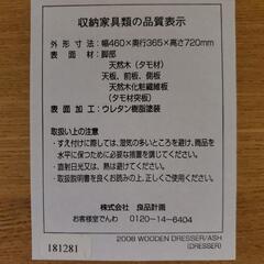 無印 良品計画 廃盤 ドレッサー&スツール タモ材 コンパクトの画像