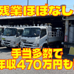 ドライバー/年収470万円以上！/月2.1万円の地域手当、他多数...