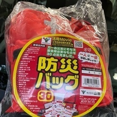 山善　防災バッグ