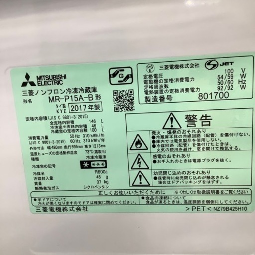 （トレファク摂津店）MITSUBISHI2ドア冷蔵庫2017年製入荷致しました！