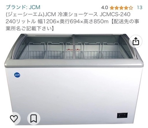 240L 大型冷凍庫