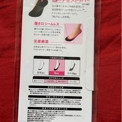 【未使用】フットカバー　13足　ココピタッの画像