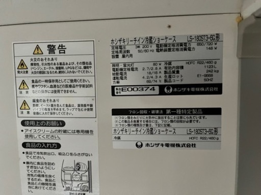 星崎業務用冷蔵庫　リーチイン冷蔵ショーケース