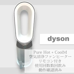 美品&使用少ない　ダイソン HP04 Pure Hot+Cool 空気清浄機　ファンヒーター