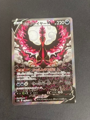 ポケモンカード ガラル ファイヤーV 078/070 SR リサイクルショップ