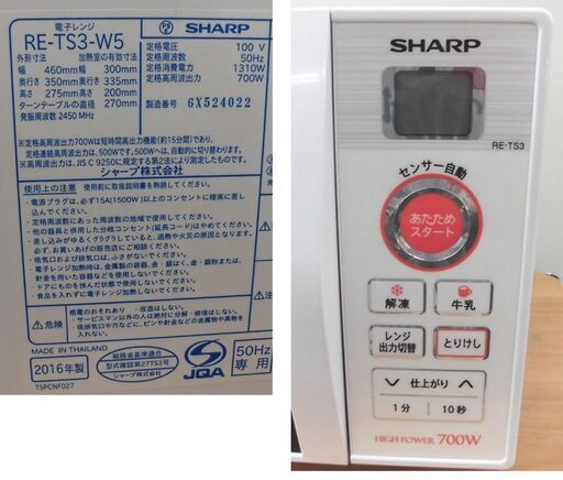 電子レンジ シャープ 2016年製 RE-TS3-W5 SHARP 調理家電 キッチン家電 温め あたため 札幌 西野店 