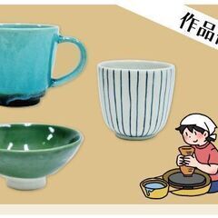 短期講座「はじめての陶芸」2023年度