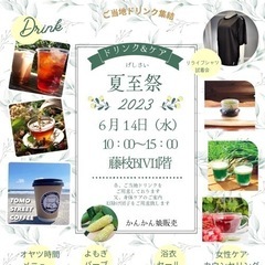 明日6月14日水曜日　藤枝Biviで
