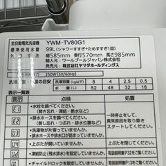 YAMADA ヤマダ電機 全自動電気洗濯機 YWM-TV80G1 8キロ 2022年製 札幌 東区の画像