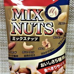 でん六 Eサイズプラス ミックスナッツ 45g  【豆菓子】