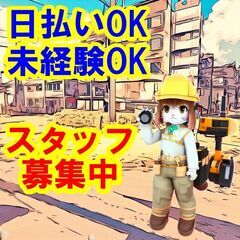 🍔🍔🍔日払いOK！未経験OK！地盤調査のスタッフとして、挑戦しま...