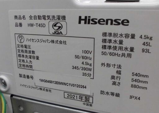洗濯機 4.5kg 2021年製 Hisense HW-T45D ホワイト 全自動電気洗濯機 家電 一人暮らし ハイセンス 札幌 西野店
