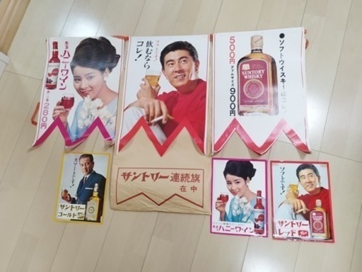 サントリー吊下げPOP‼️吉永小百合・宇津井健・三木鮎郎 ポスター付き‼️限定1セット