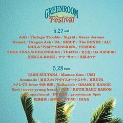 GREENROOMが大好き
