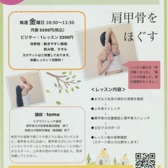 新規開講　YOGA 肩甲骨ヨガ　〜ガチガチ肩こりに肩甲骨からアプローチ美姿勢へ〜の画像