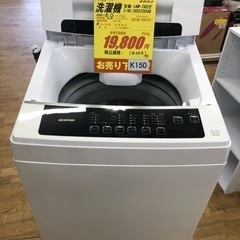 K150★アイリスオーヤマ製★2020年製6.0㌔洗濯機★6ヵ月間保証付き★近隣配送・設置可能