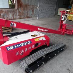 高所作業機　MFH-G352-1　丸山　59h 