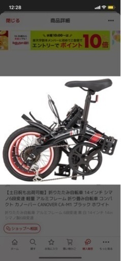 シマノ6段変速折りたたみ自転車　14インチ