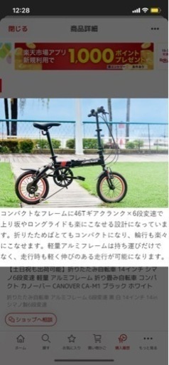 シマノ6段変速折りたたみ自転車　14インチ