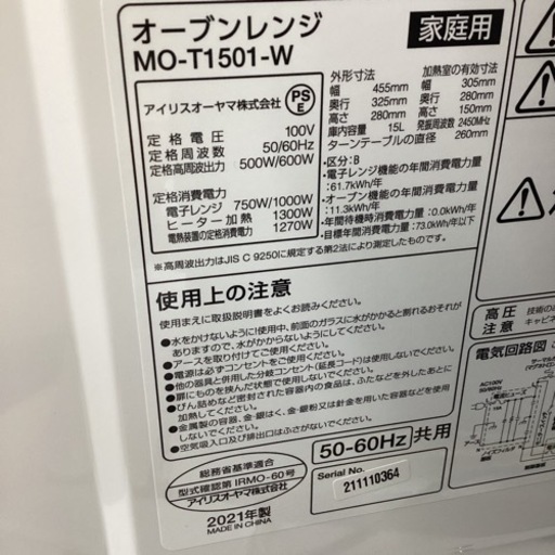 美原店　オーブンレンジ　2021年製　アイリスオーヤマ　MO-T1501-W