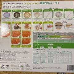 コンビ　離乳食じょーず　の画像