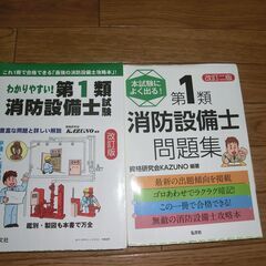 消防設備士第1類テキスト&問題集、第２級陸上特殊無線技士テキスト