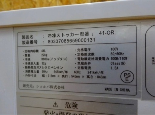 (1008-0) シェルパ 冷凍ストッカー 41-OR 2020年製 44L 冷凍庫 フリーザー 100V 業務用 中古 厨房 飲食店