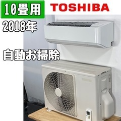 東芝 10畳用 ルームエアコン 2018年製 工事費込み #1516