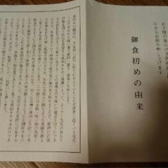 値下げ不可　未使用品　お食い初め用 食器の画像