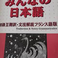 にほんご　日本語　レッスン　cours de japonais