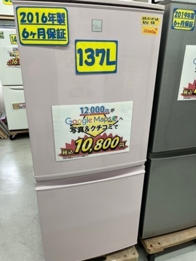 配達可【冷蔵庫】【シャープ】137L 2016年製★6ヶ月保証クリーニング済み【管理番号11306】